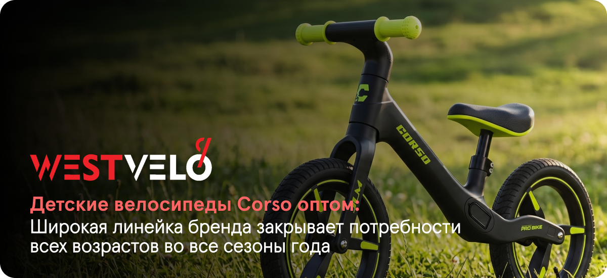 детские велосипеды corso оптом