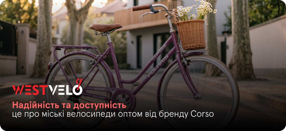 міські велосипеди corso оптом