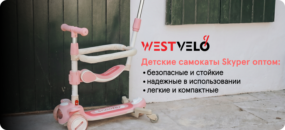 самокаты скайпер оптом