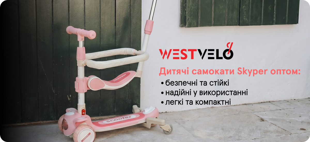 самокати скайпер оптом