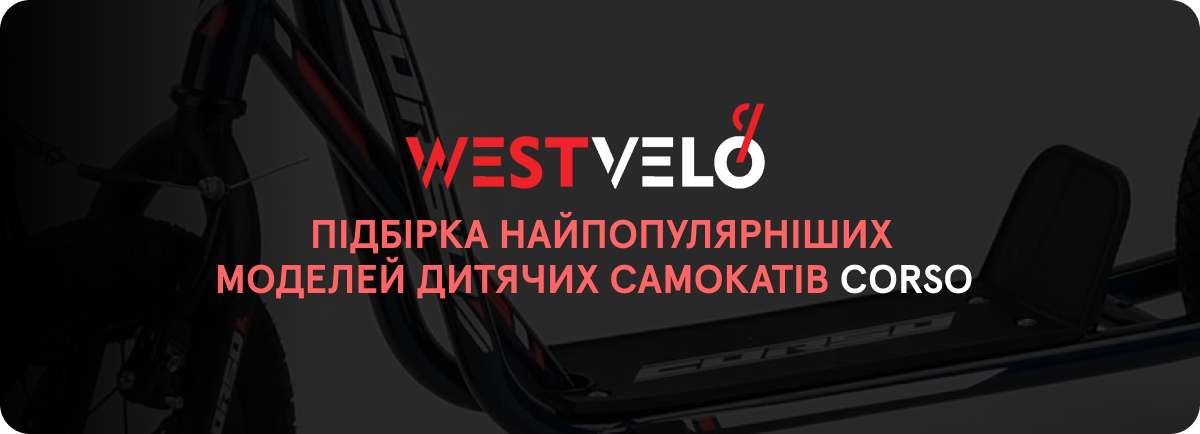 corso самокат оптом