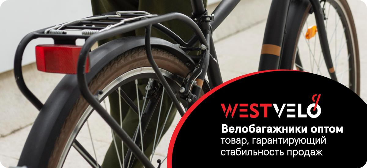 багажники на велосипед оптом
