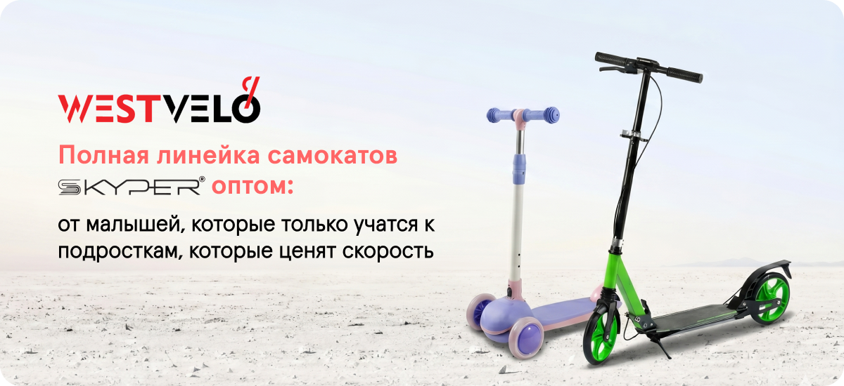 самокаты скайпер оптом