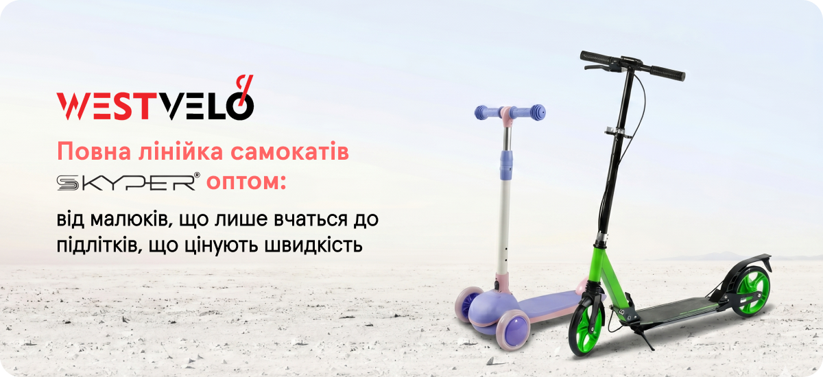 самокати скайпер оптом