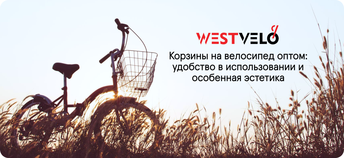 корзина на велосипед оптом