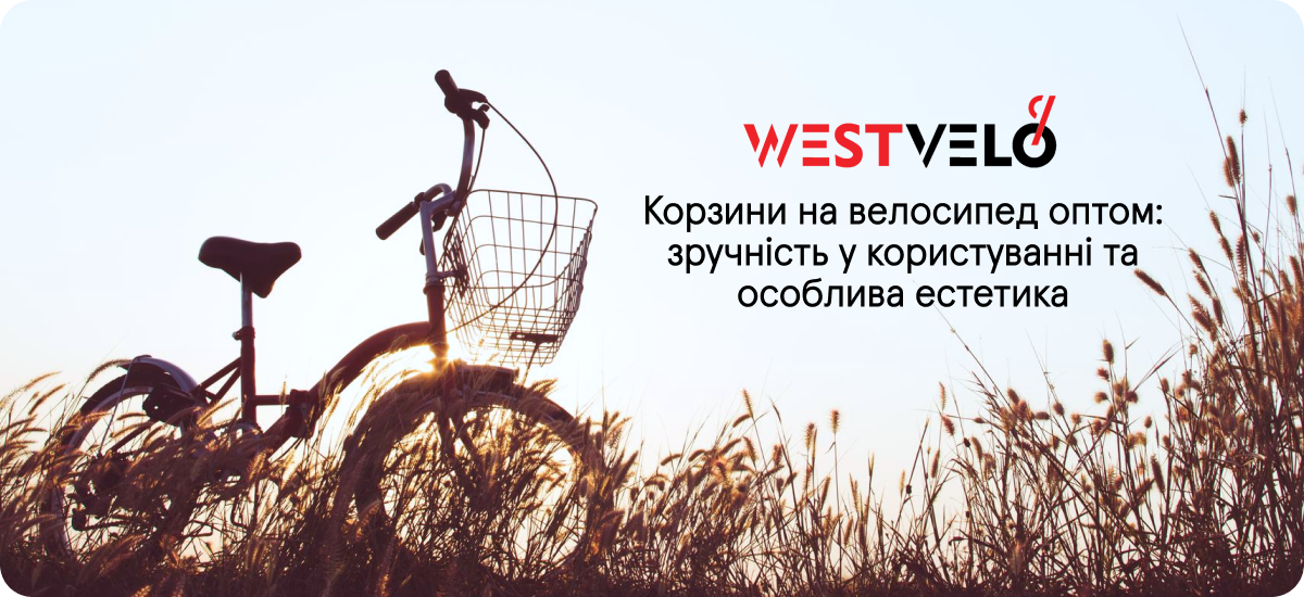 корзина на велосипед на руль оптом