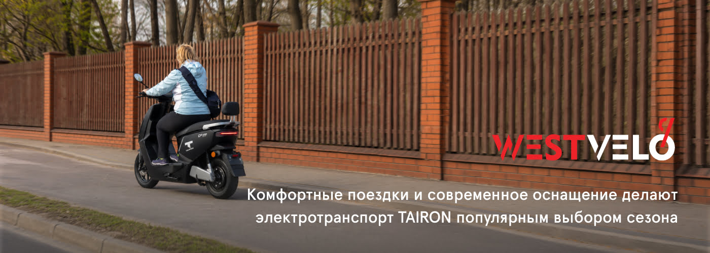 купить электротранспорт TAIRON оптом Westvelo