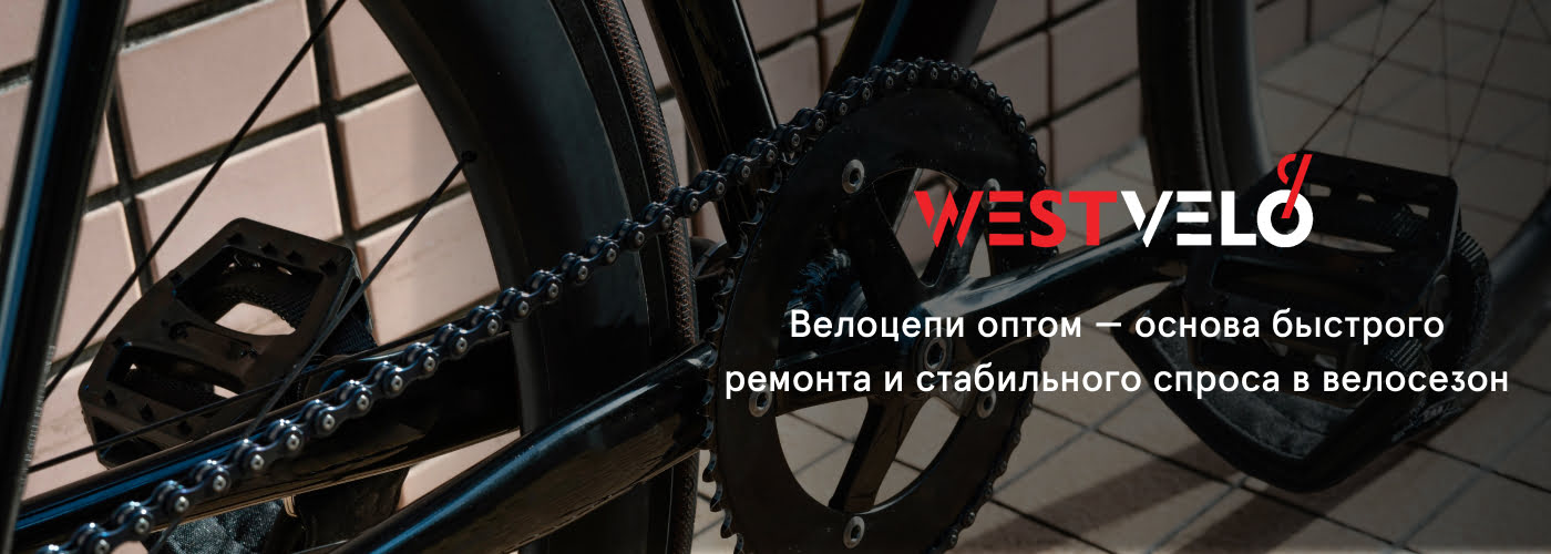 цепь для велосипеда купить оптом