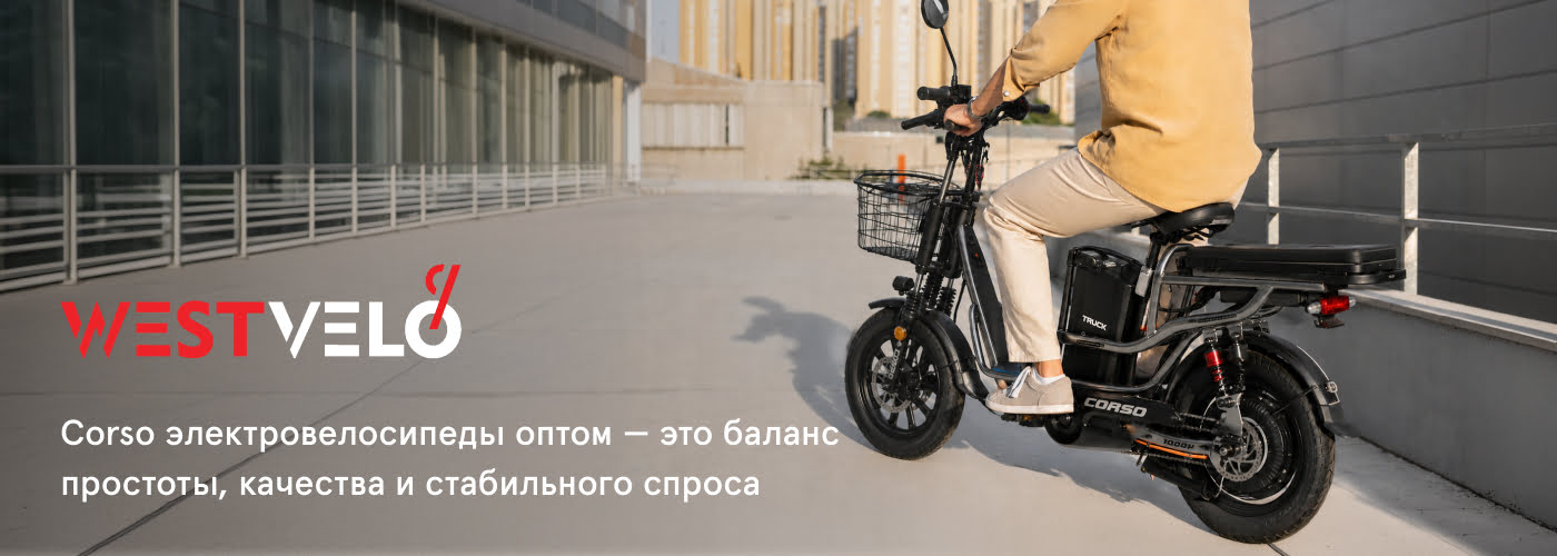 электрический велосипед корсо купить оптом