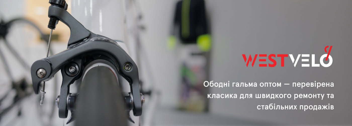 купити гальма до велосипеда ободні оптом