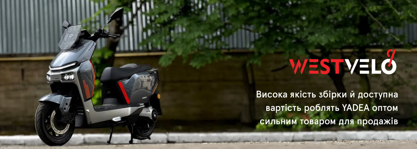купити електроскутер yadea оптом