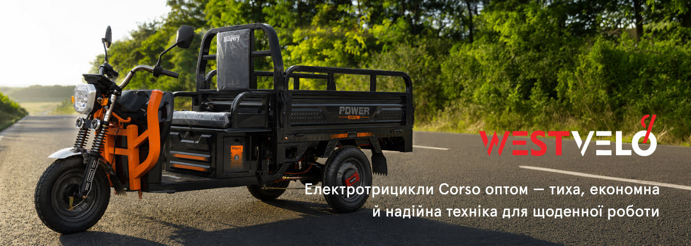 Corso електротрицикл купити в Україні