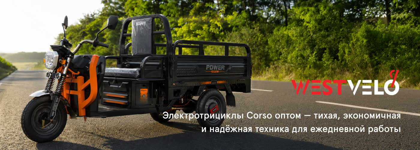 Corso электротрицикл купить в Украине
