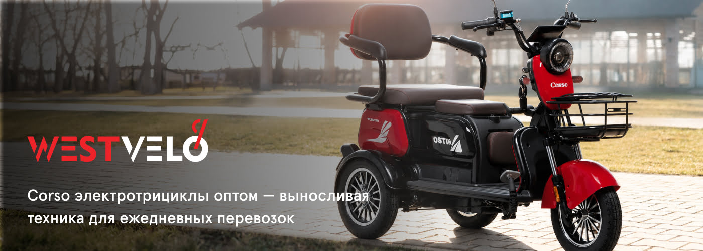 купить электротрицикл Corso оптом