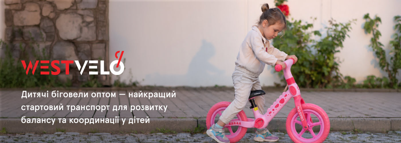 дитячі біговели купити оптом