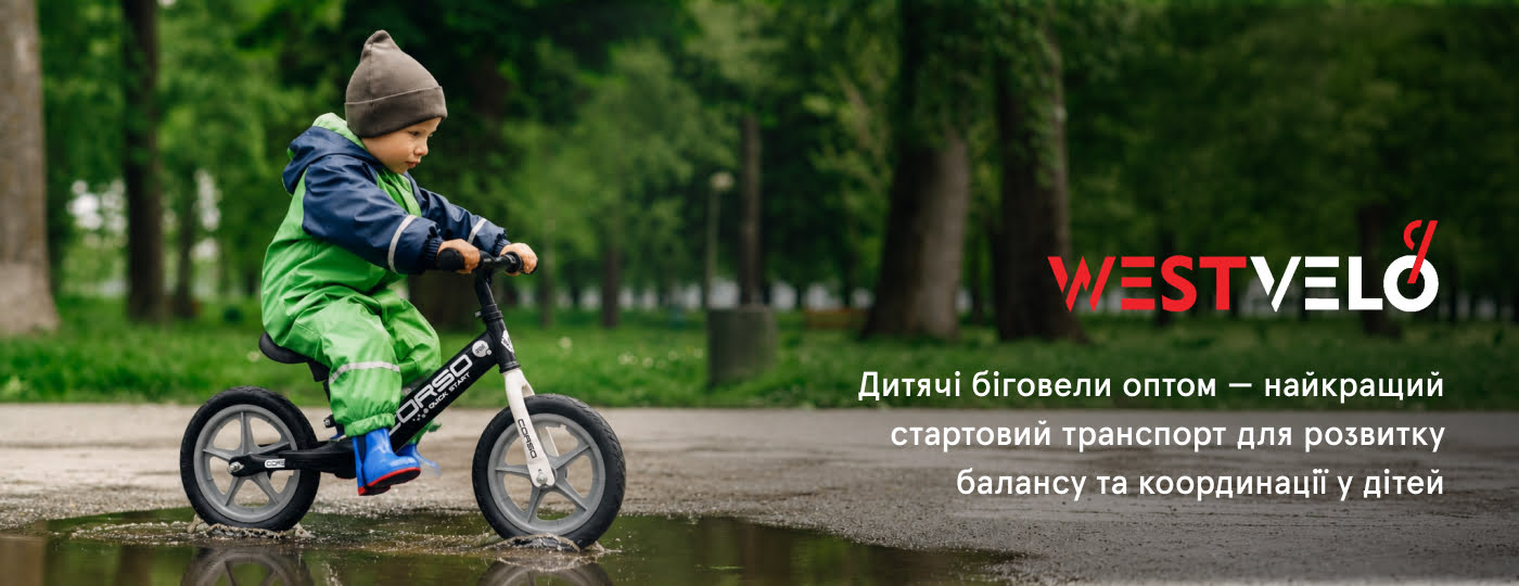 дитячі біговели купити оптом