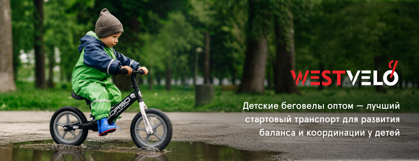 детские беговелы купить оптом