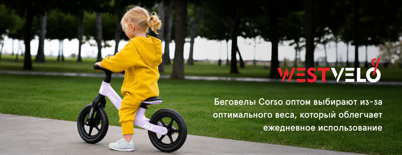 беспедальный велосипед corso оптом
