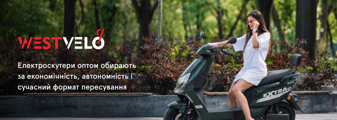 купити електроскутери оптом