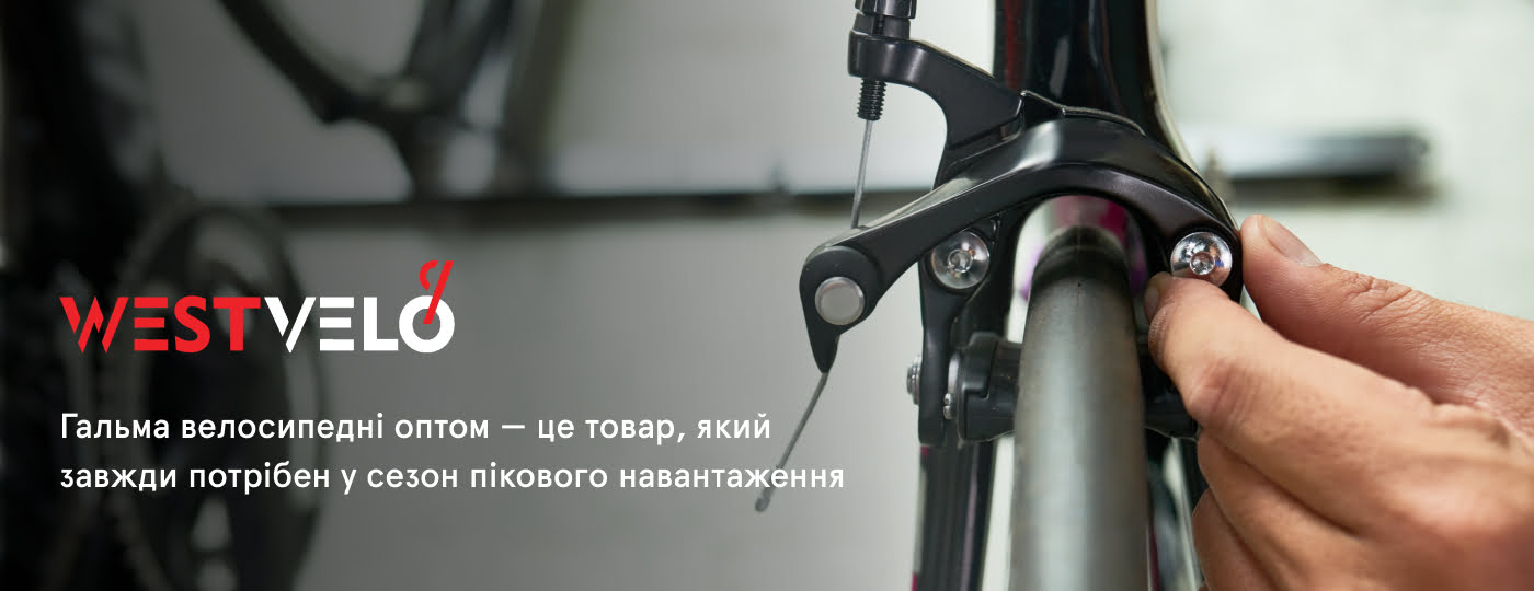 гальмівні колодки до велосипеда гуртом