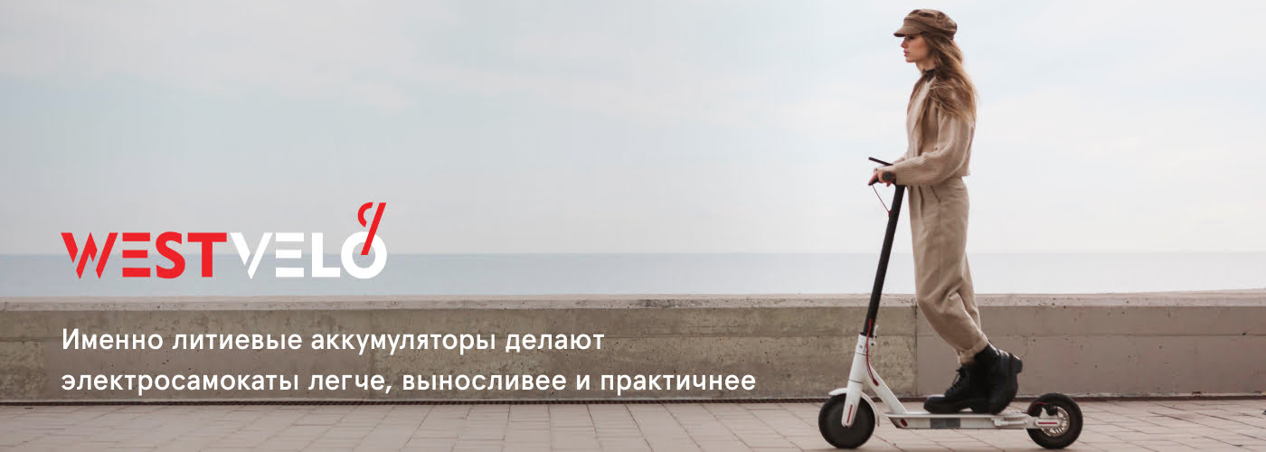аккумулятор для электросамоката