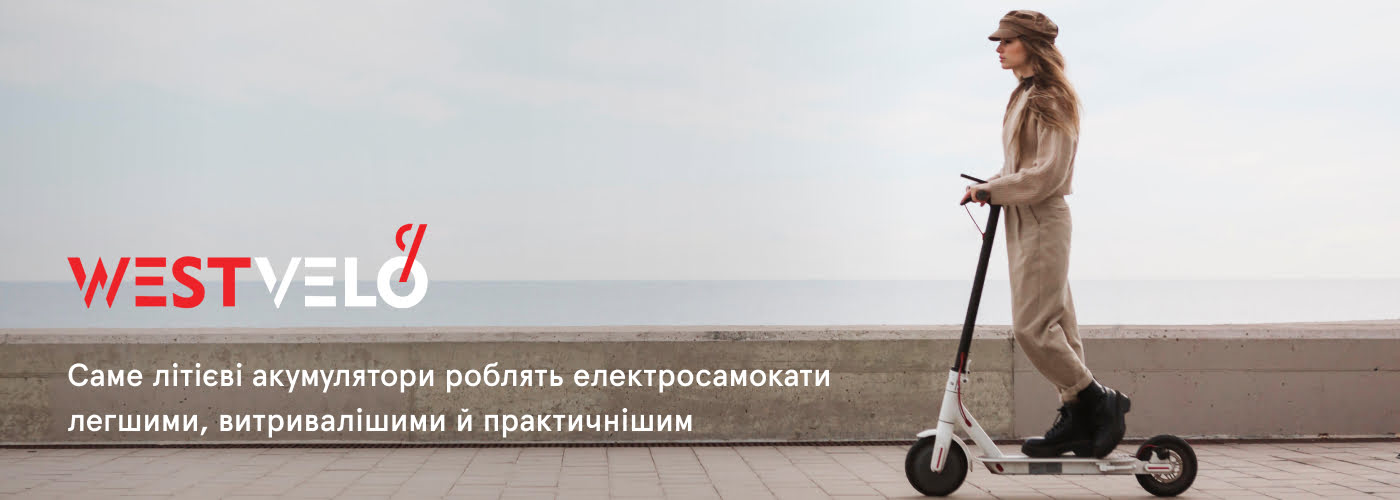 акумулятор для електросамоката