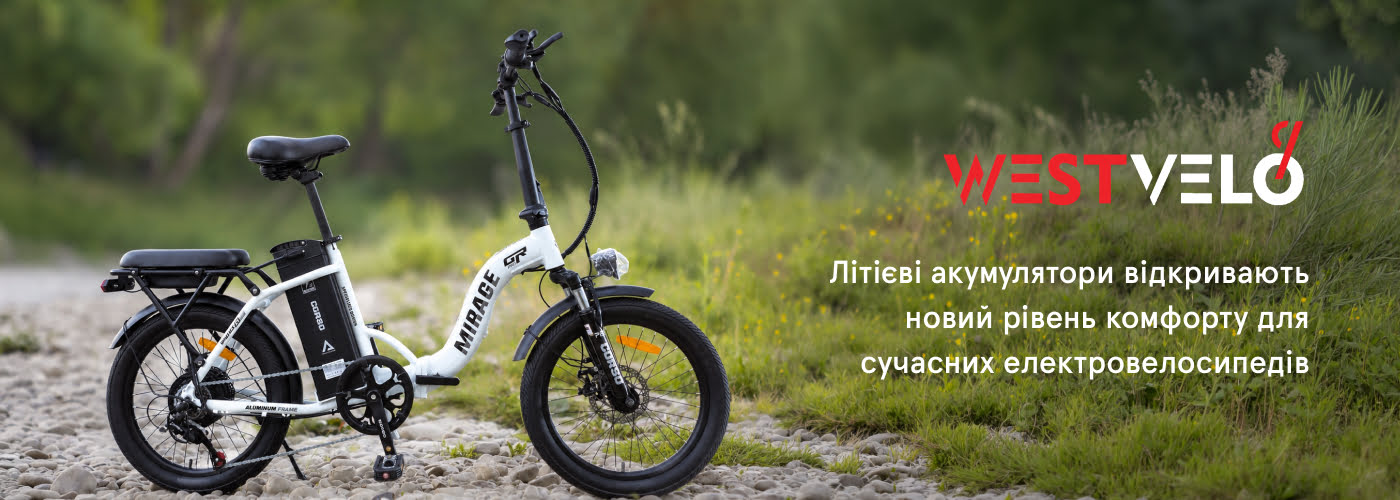 електровелосипеди купити в Україні оптом
