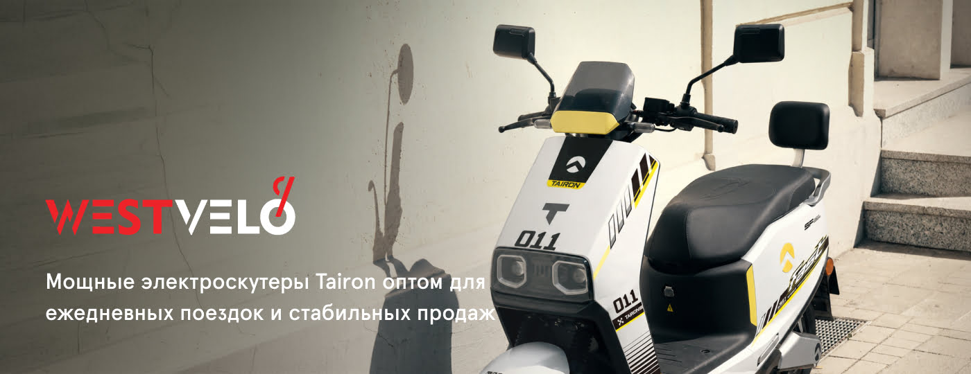 Tairon электроскутеры в Украине оптом