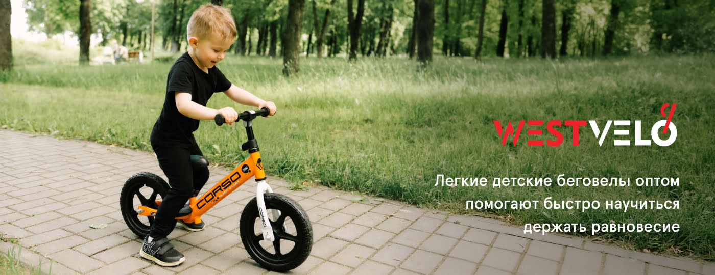 детские беговелы купить оптом