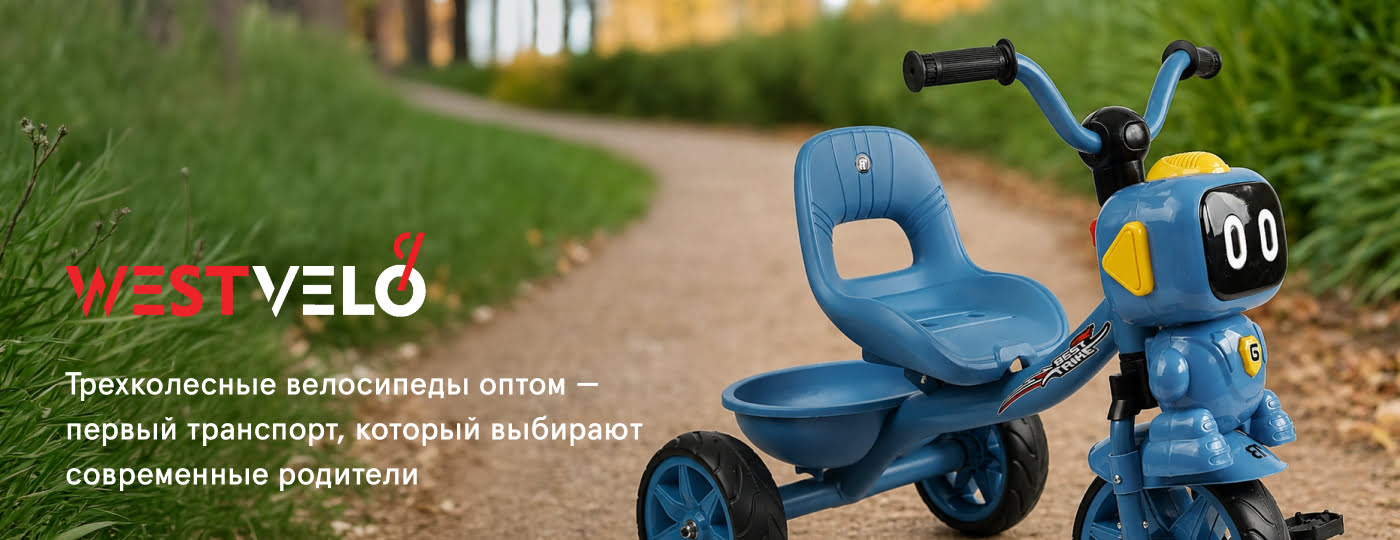 детский трехколесный велосипед оптом