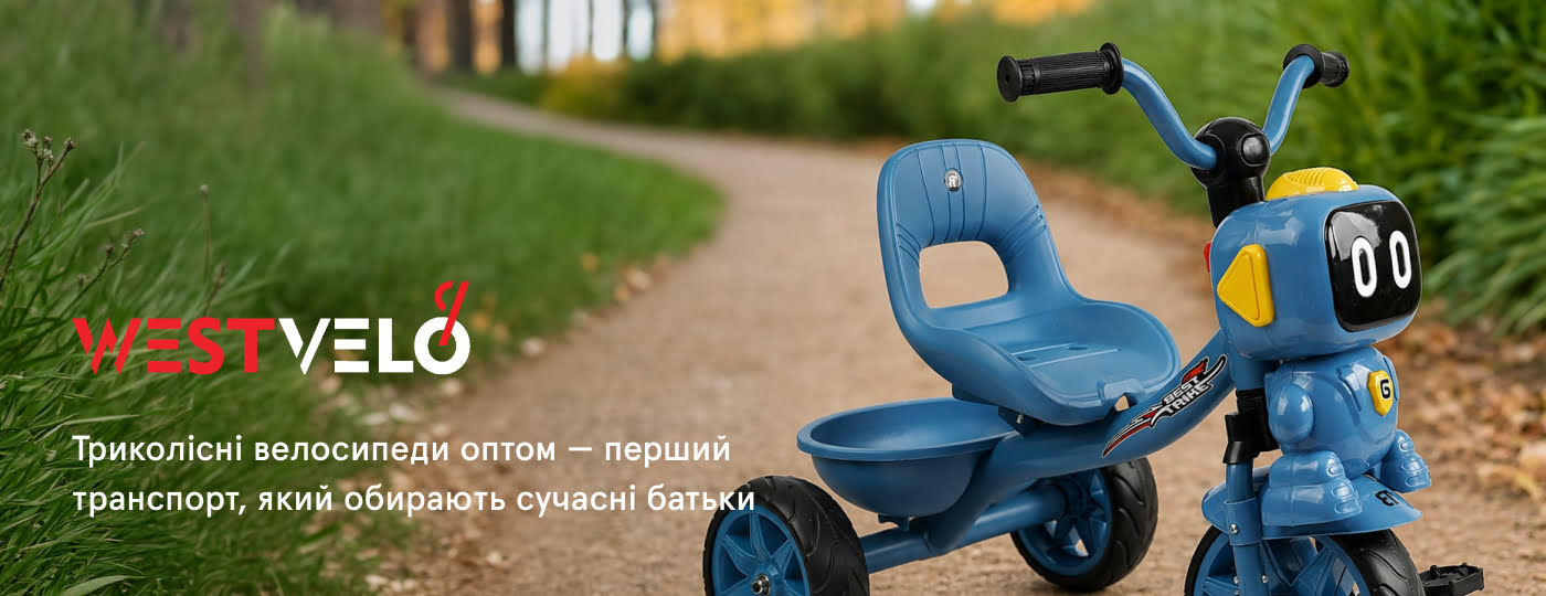 дитячий триколісний велосипед оптом