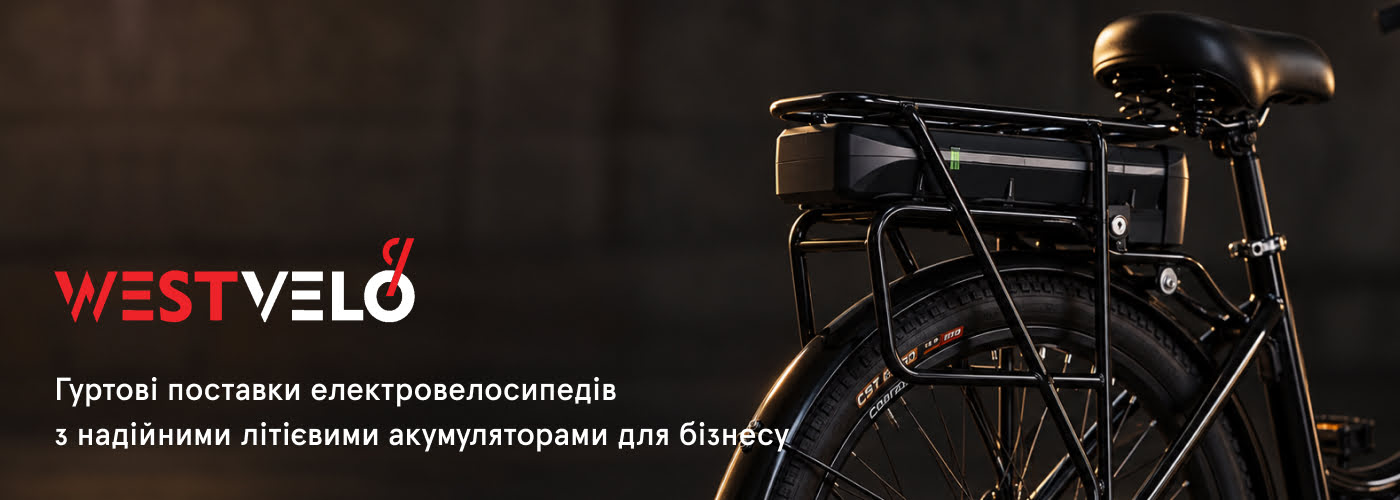 електровелосипед з літієвим акумулятором оптом