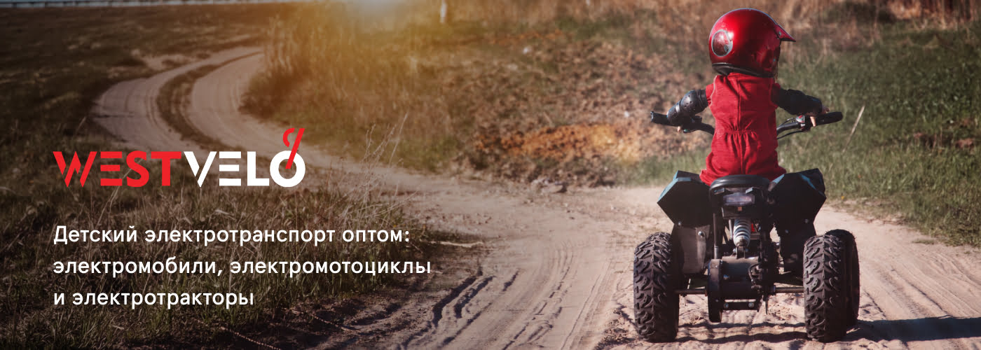 детский транспорт на аккумуляторе оптом