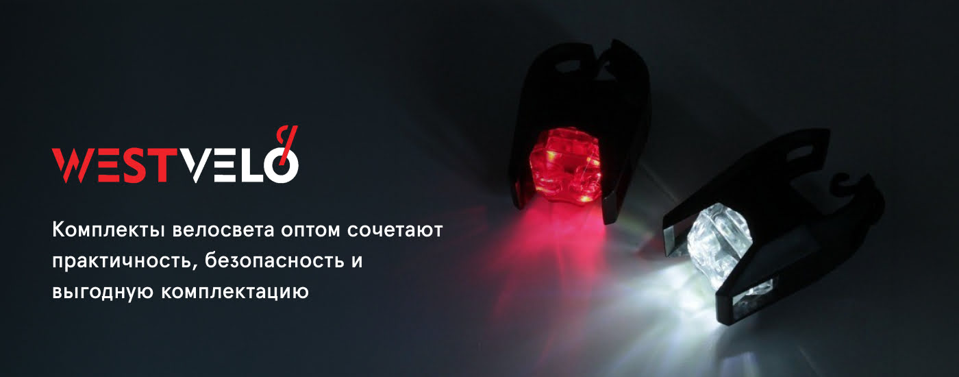 купить передний и задний фонарь на велосипед оптом