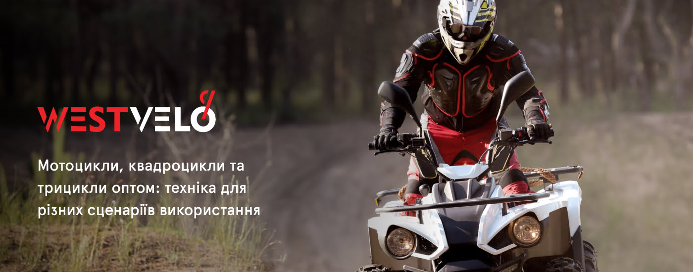 бензиновий квадроцикл опто