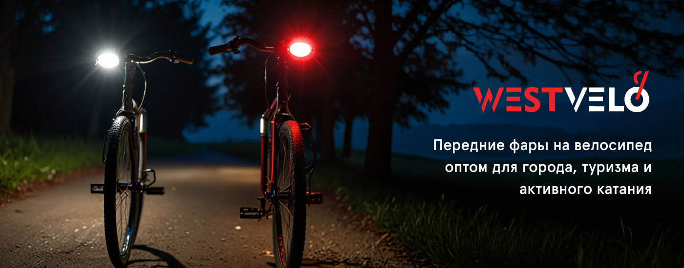 передние фонари для велосипеда оптом