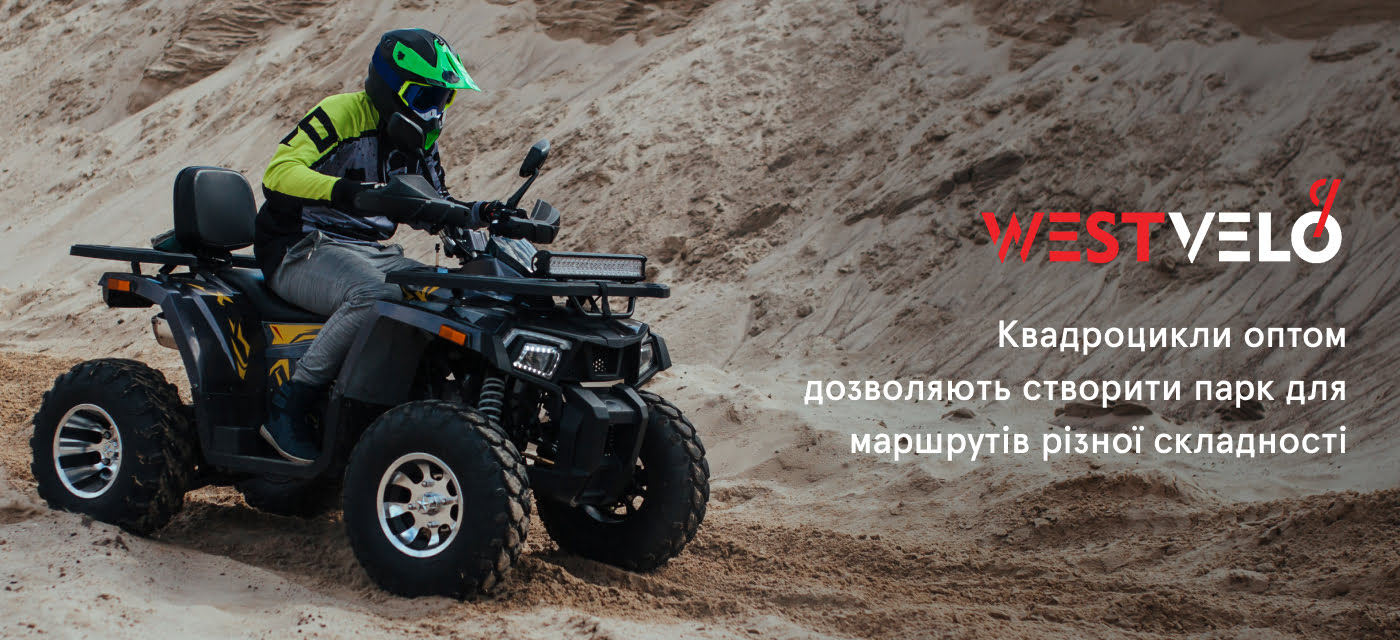 Бензинові квадроцикли для прокату оптом WestVelo
