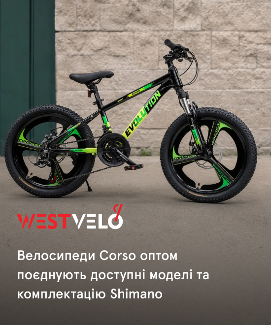 Спортивні велосипеди Corso від WestVelo для осінніх поїздок