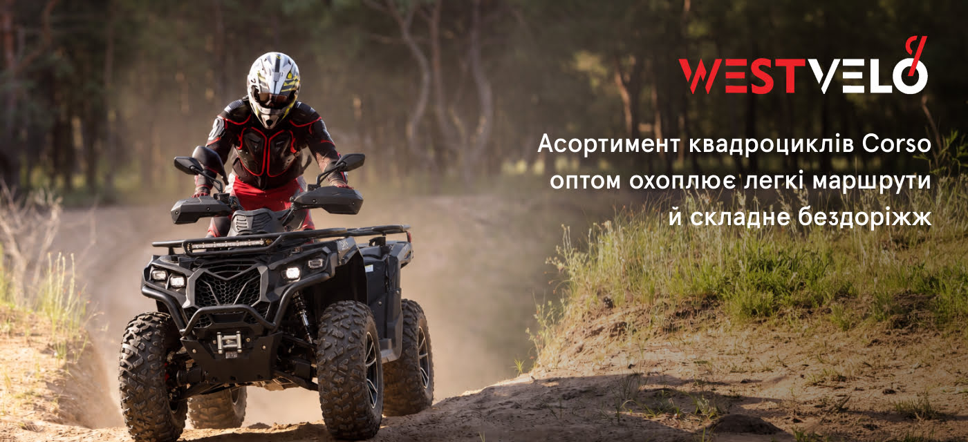 Квадроцикли Corso оптом від WestVelo